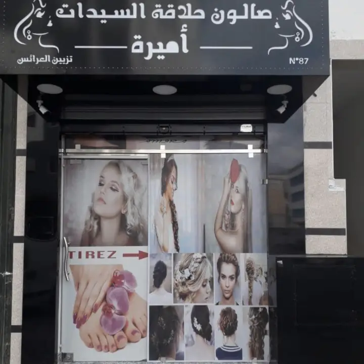 Salon amira, institut de beauté à Casablanca