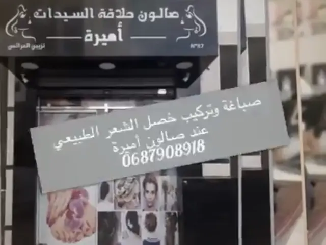 Salon amira, institut de beauté à Casablanca (photo 7)